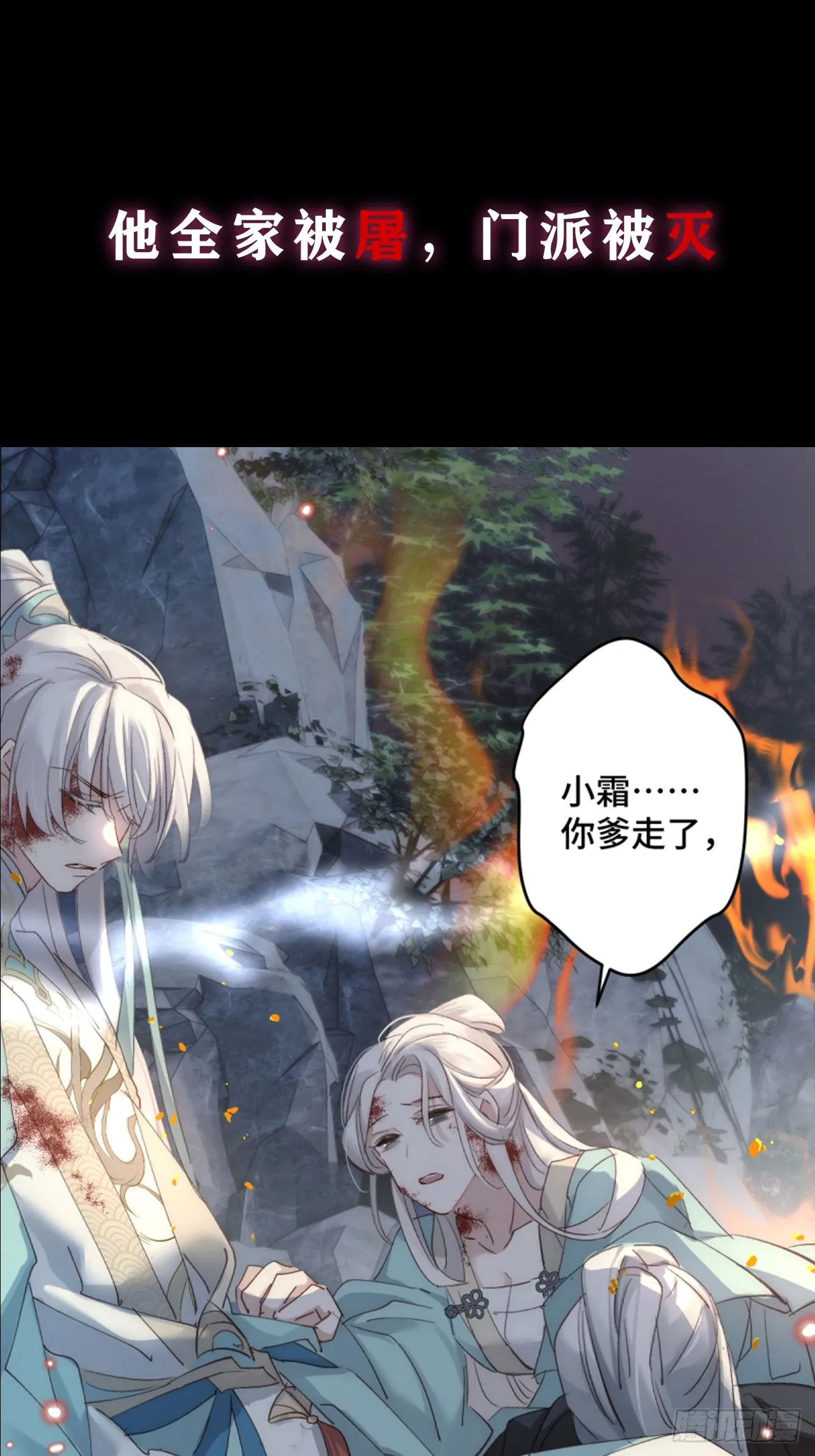 逆转阴阳20话漫画,00 序章2图