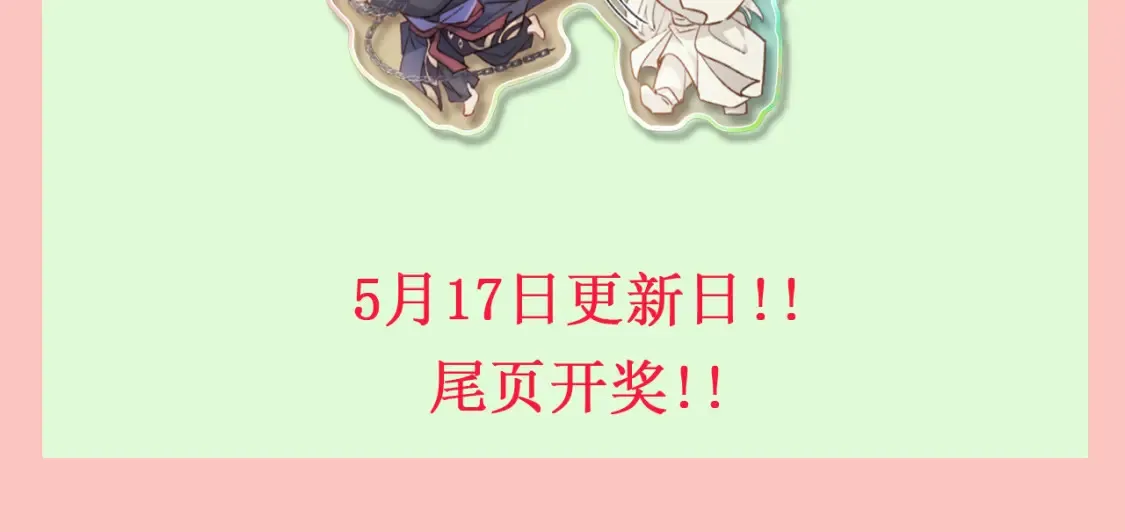 逆转阴阳20话漫画,抽奖！1图