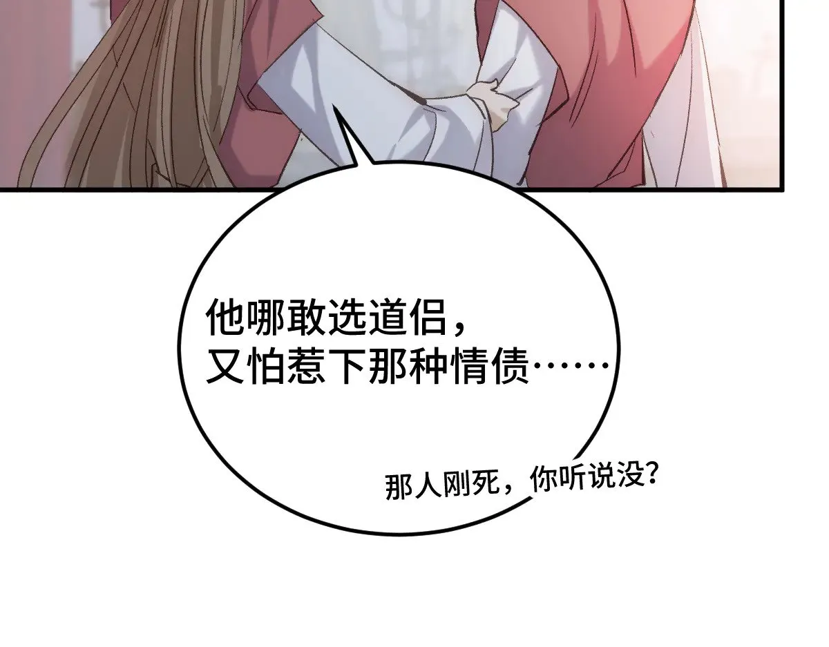 逆转阴阳20话漫画,018 “我的”小霜2图