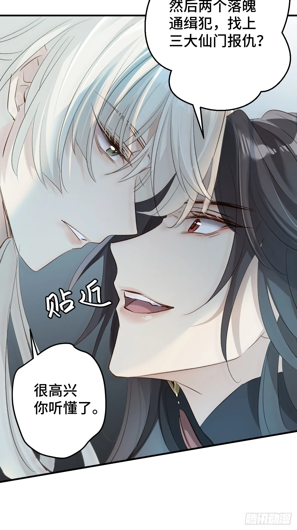 逆转阴阳20话漫画,001 囚禁天降男友2图