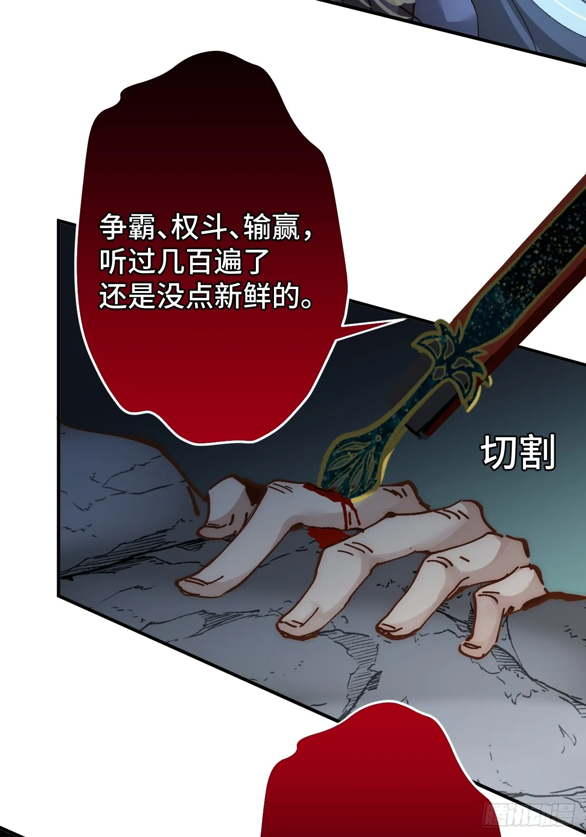 逆转阴阳20话漫画,001 囚禁天降男友2图