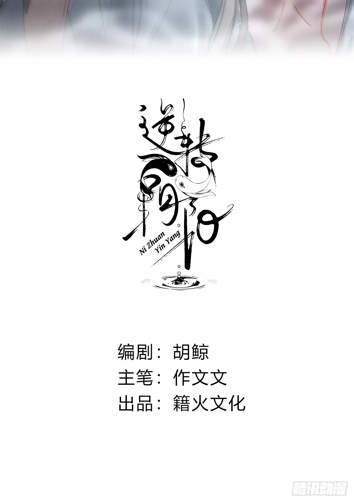 逆转阴阳漫画,003 被弟弟撞见了2图