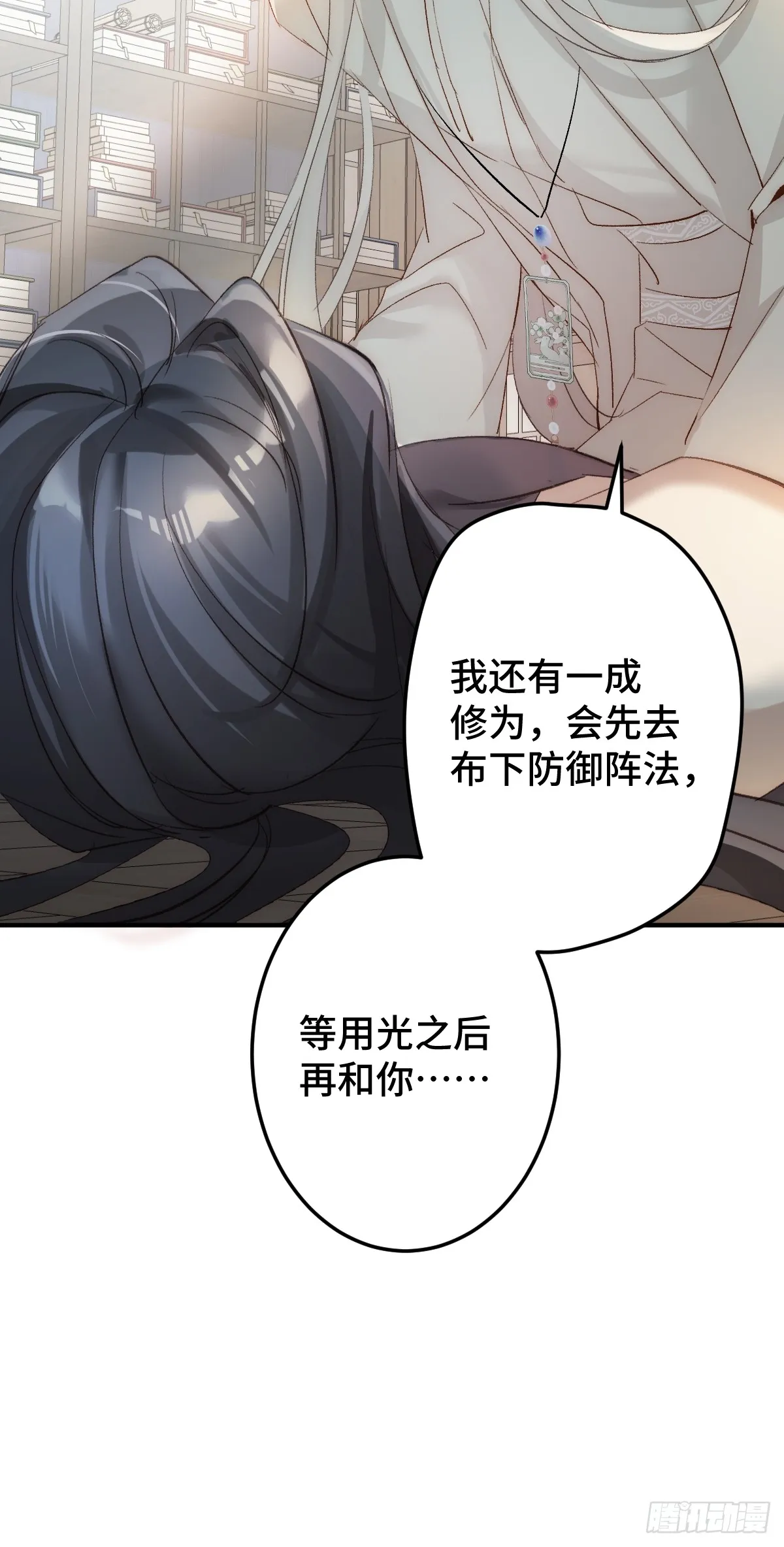逆转阴阳20话漫画,005 深入了解2图