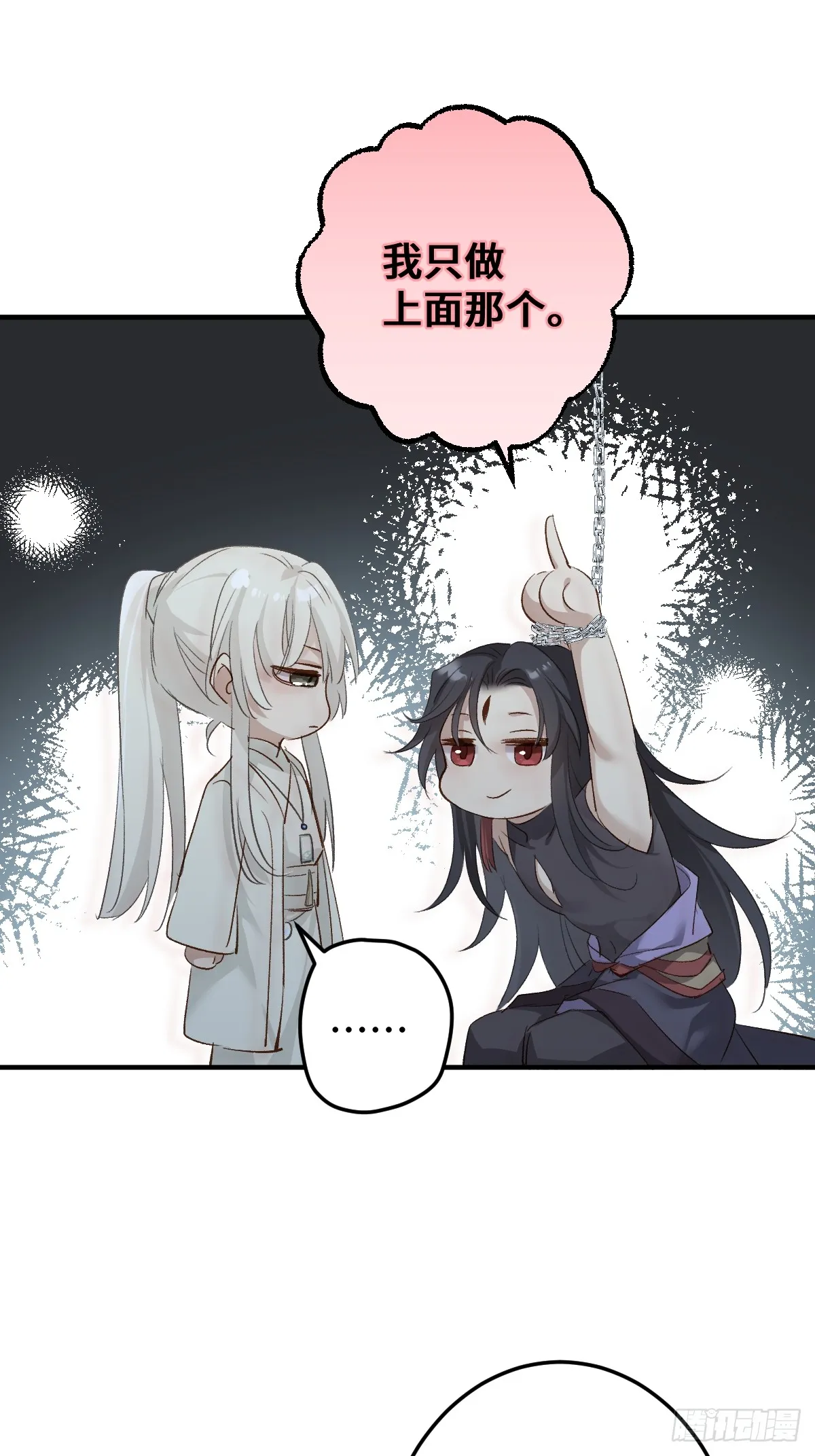 逆转阴阳20话漫画,001 囚禁天降男友2图