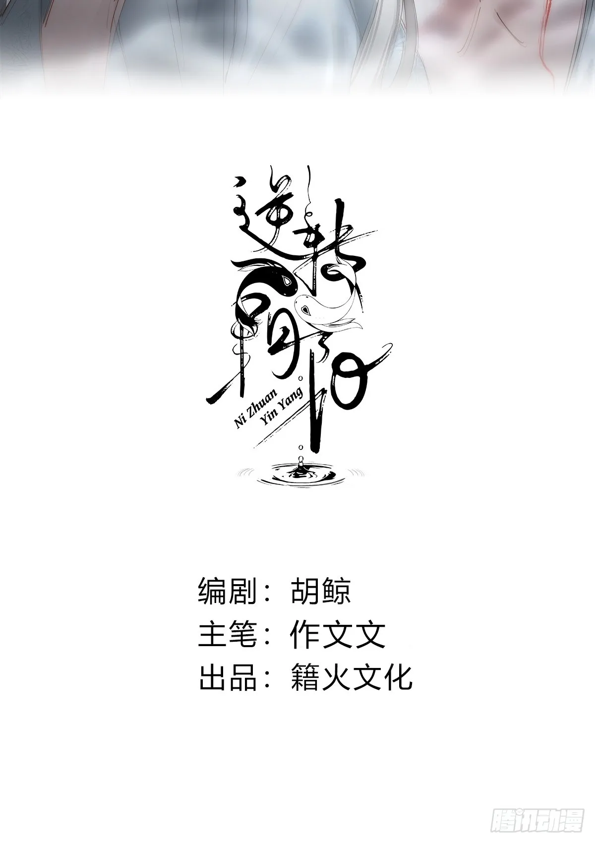 逆转阴阳20话漫画,006 哥哥，我求你2图