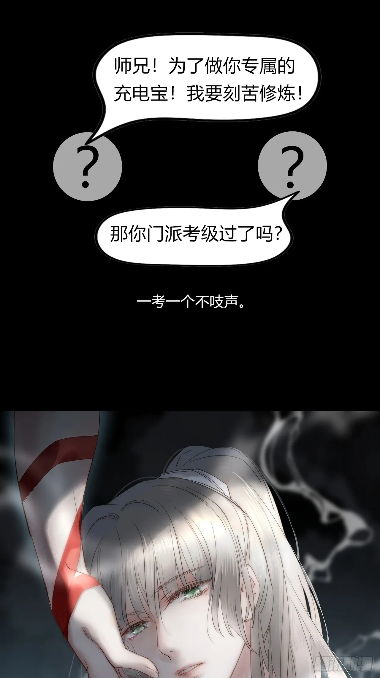 逆转阴阳20话漫画,00 序章1图