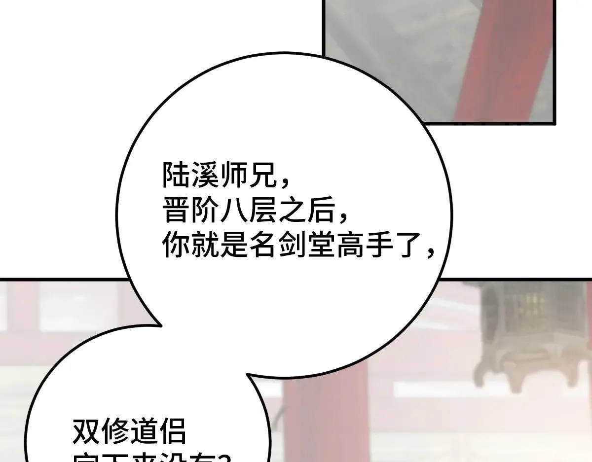 逆转阴阳20话漫画,018 “我的”小霜2图