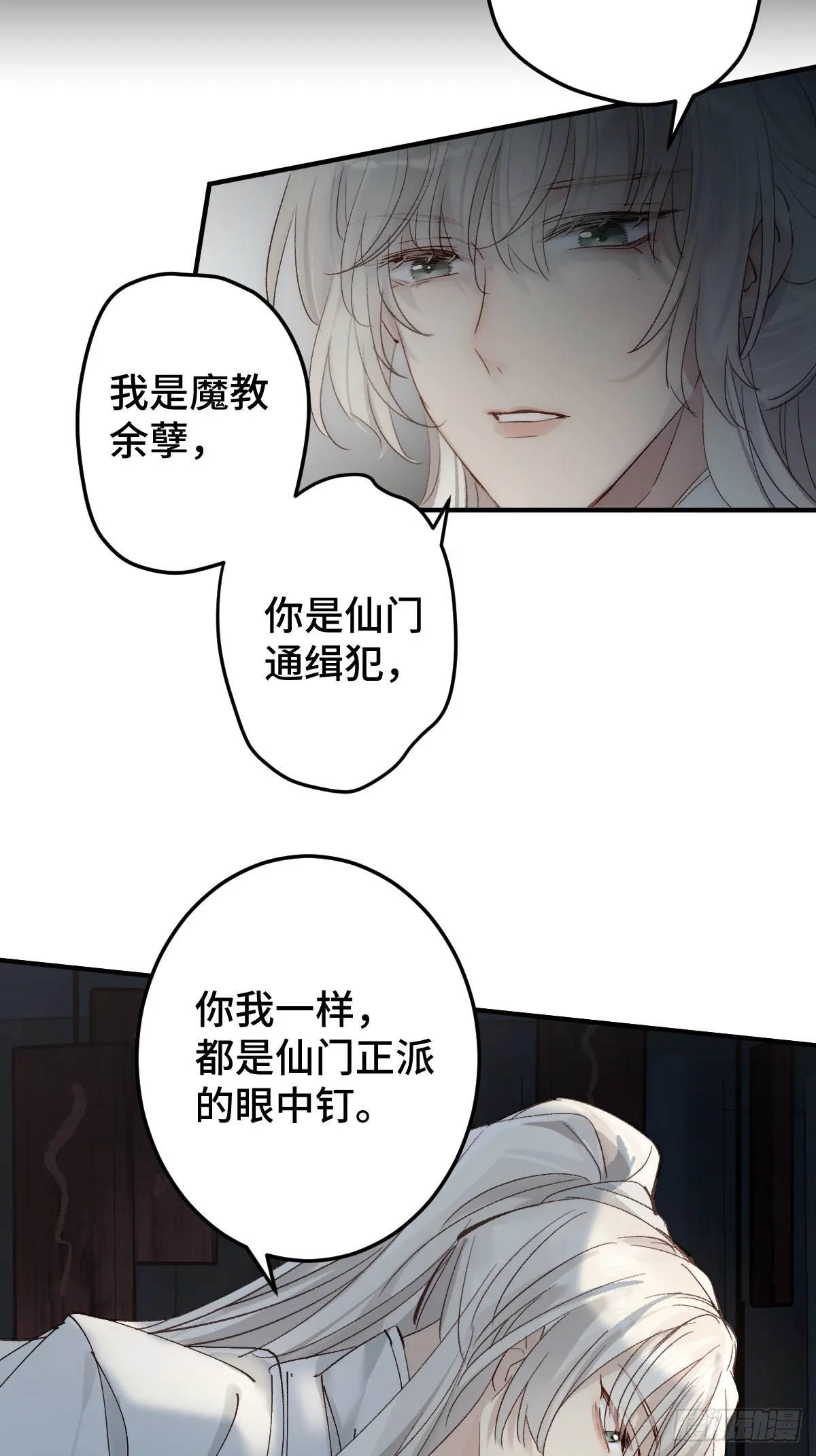 逆转阴阳20话漫画,001 囚禁天降男友1图