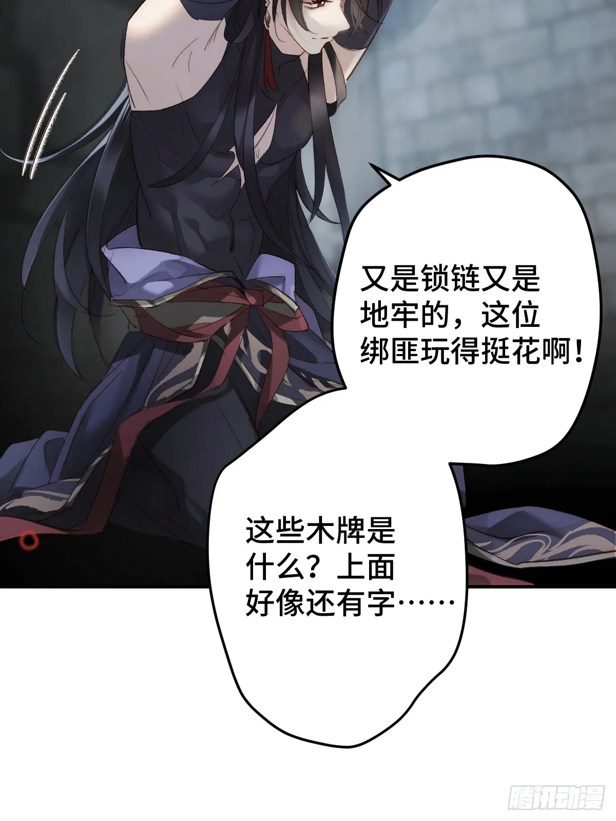 逆转阴阳20话漫画,001 囚禁天降男友2图