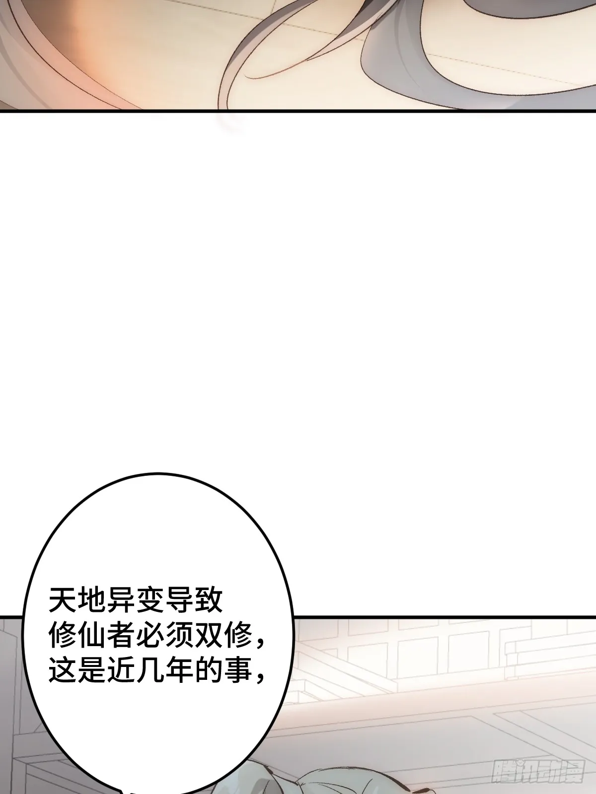 逆转阴阳20话漫画,005 深入了解1图