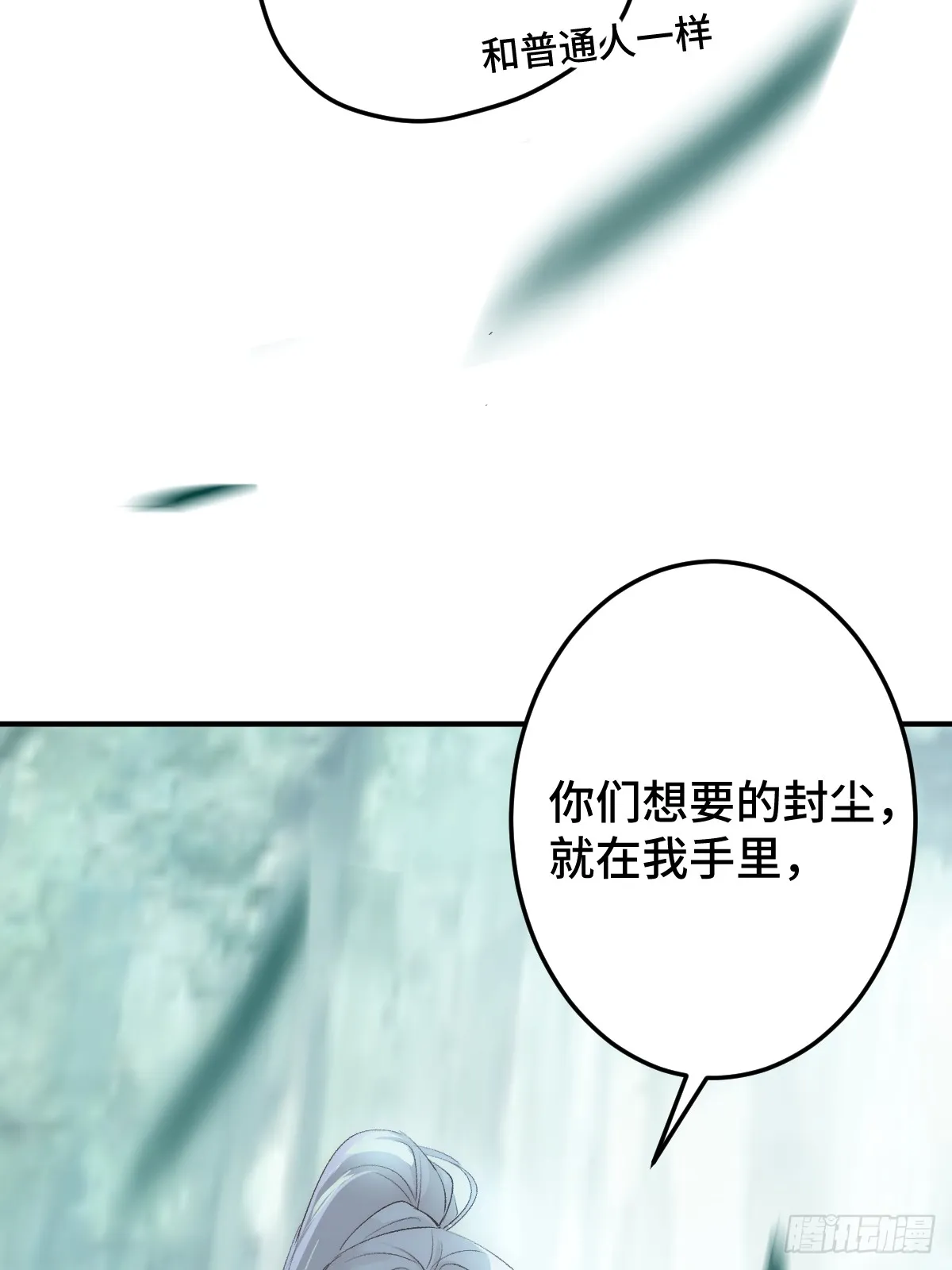 逆转阴阳20话漫画,007 为你守身如玉2图