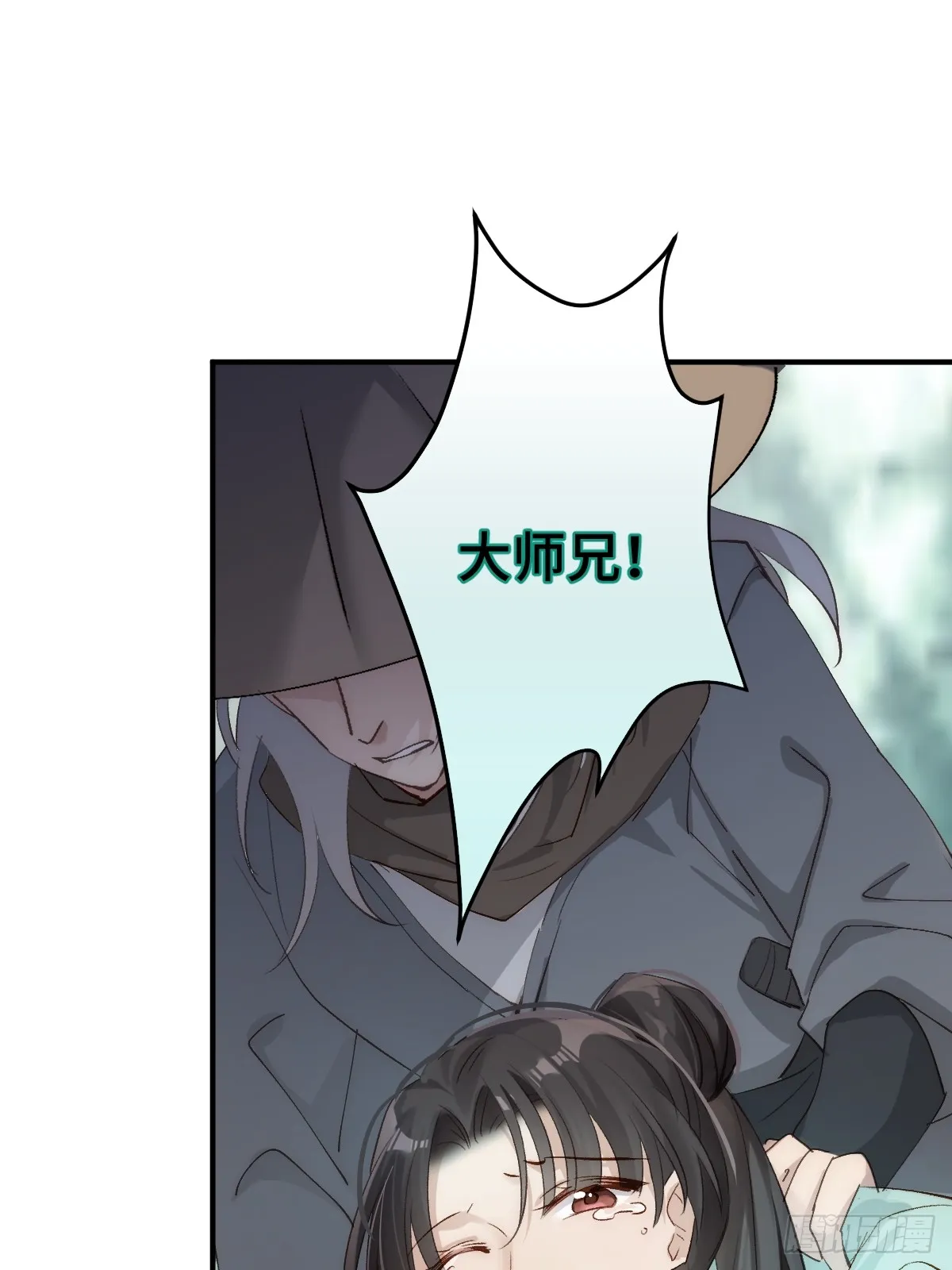 逆转阴阳20话漫画,007 为你守身如玉1图