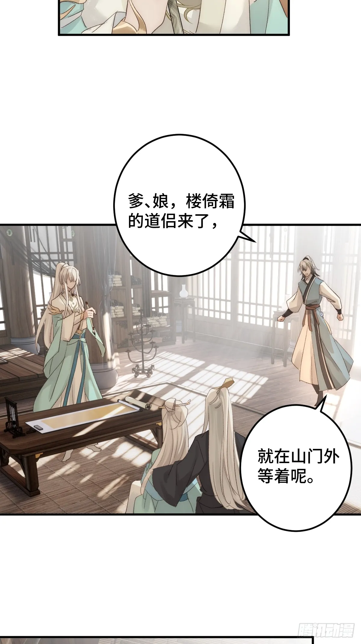 逆转阴阳20话漫画,002 杀夫证道？1图