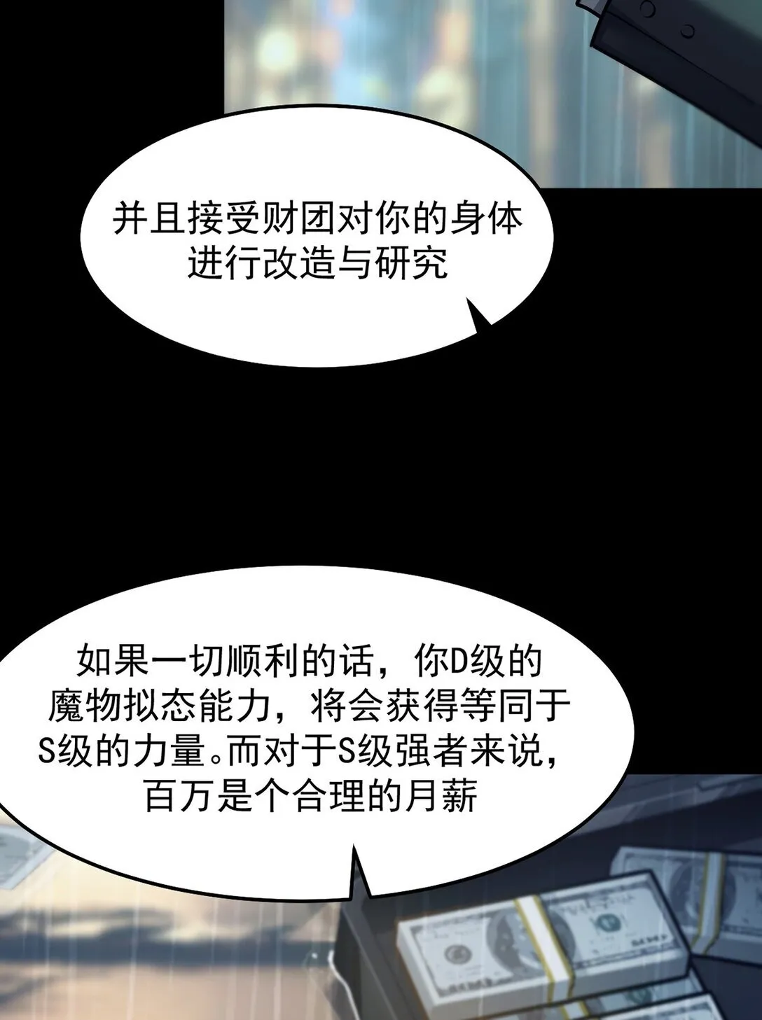 最强魔王变菜鸡漫画,034 双重S级强化2图