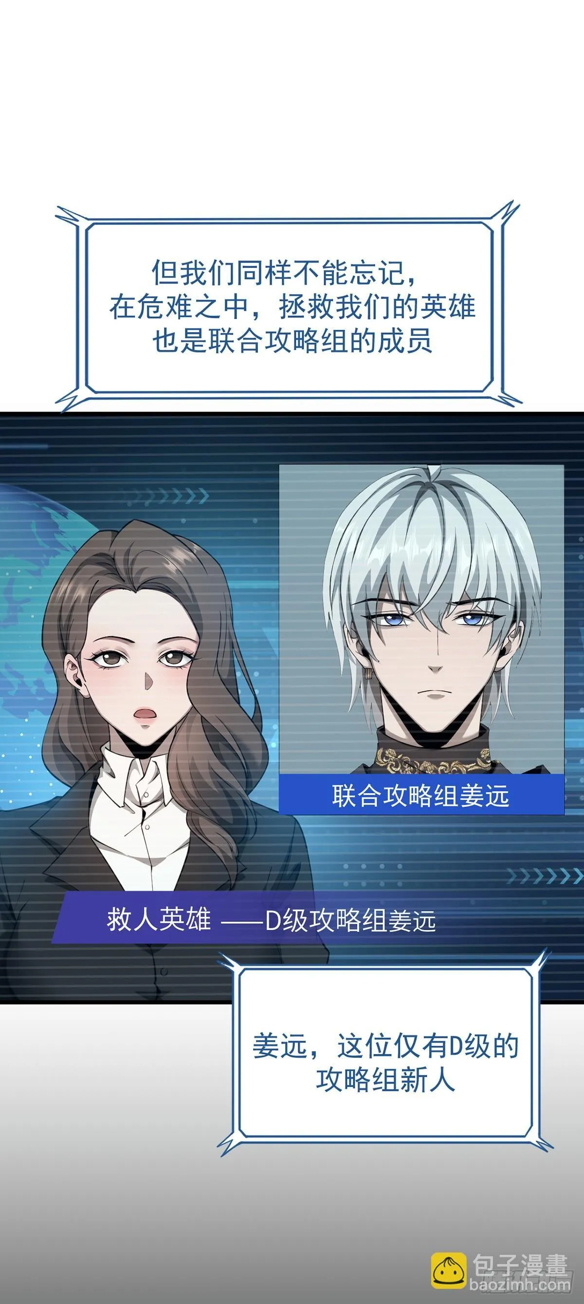 最强魔王变菜鸡漫画,038 真心守护升级！1图