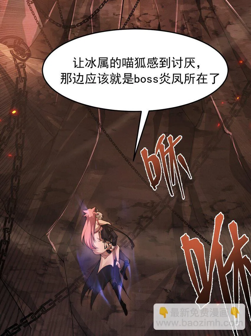 最强魔王变菜鸡漫画,15 炎凤兽2图