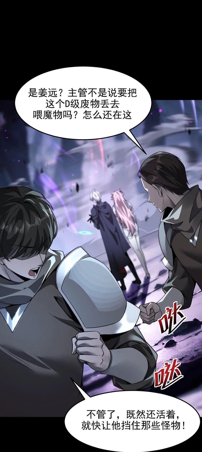 最强魔王变菜鸡漫画,028 幽影族目的2图