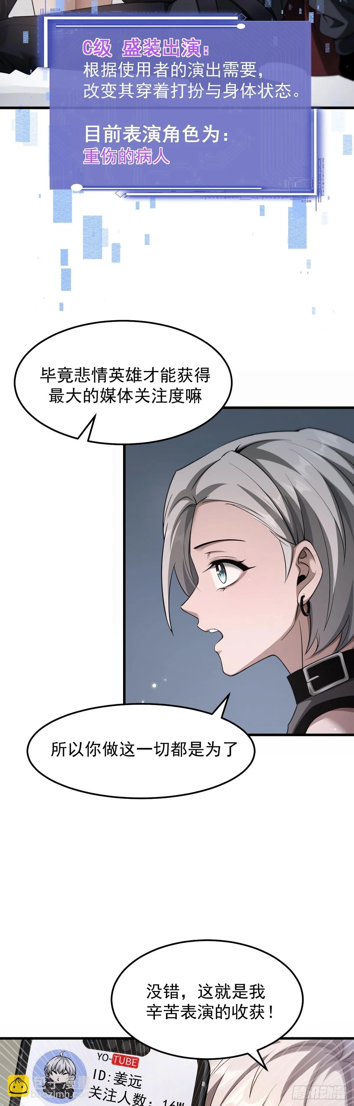 最强魔王变菜鸡漫画,038 真心守护升级！1图