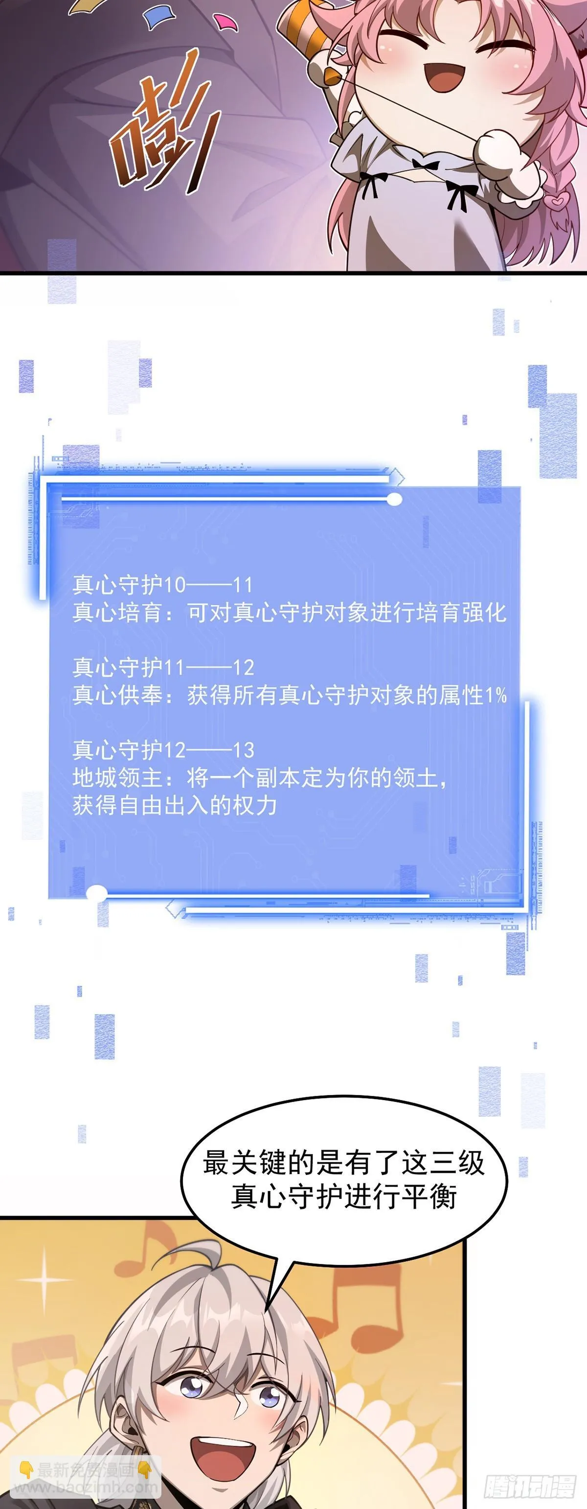 最强魔王变菜鸡漫画,038 真心守护升级！1图