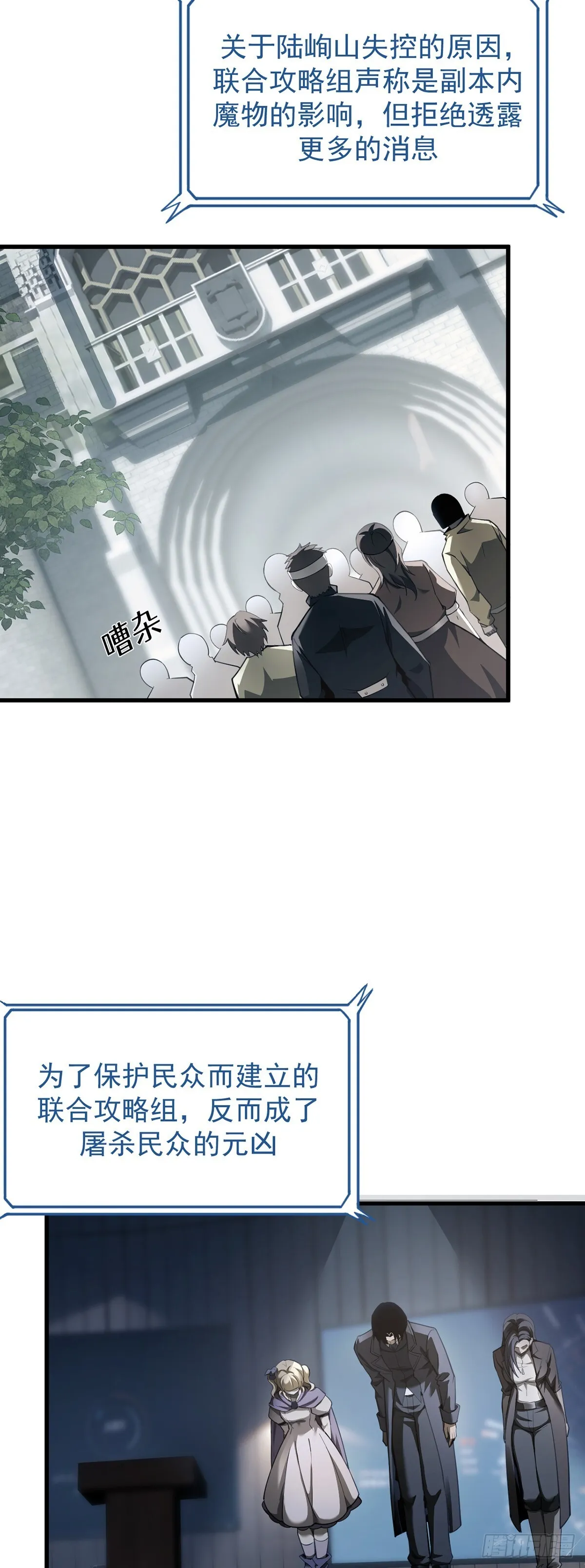 最强魔王变菜鸡漫画,038 真心守护升级！1图