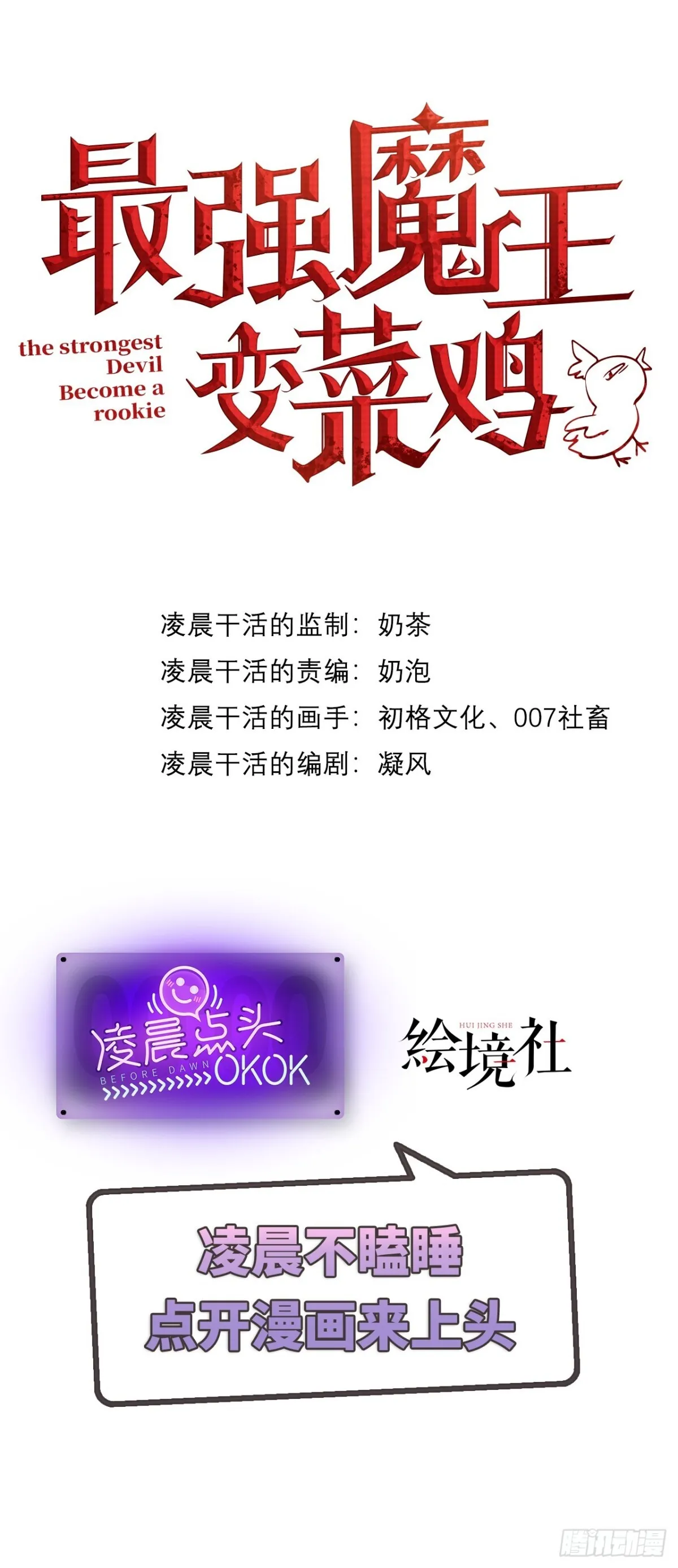最强魔王变菜鸡漫画,038 真心守护升级！1图