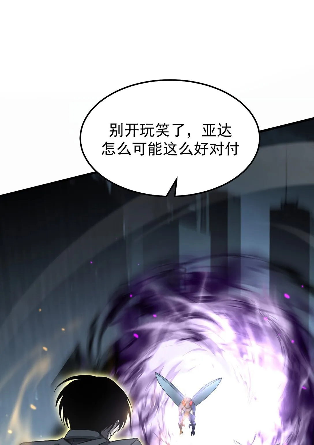 最强魔王变菜鸡漫画,036 英雄的舞台2图