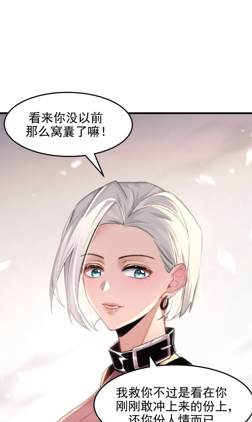 最强魔王变菜鸡漫画,04 美女高手救场1图