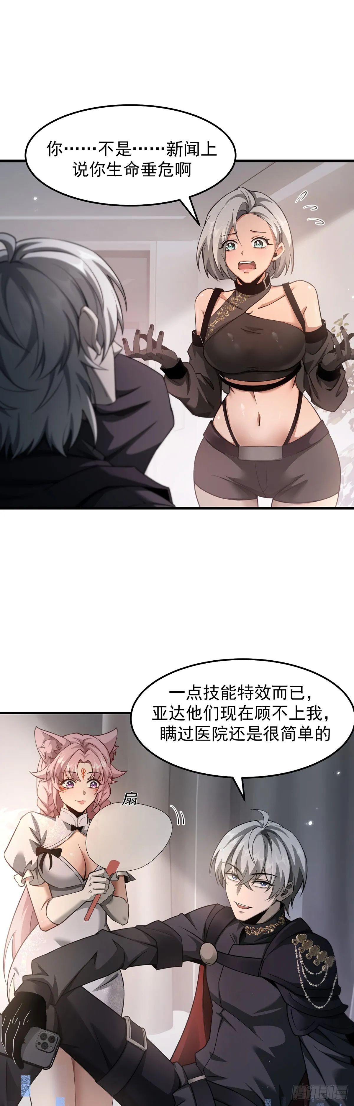最强魔王变菜鸡漫画,038 真心守护升级！2图