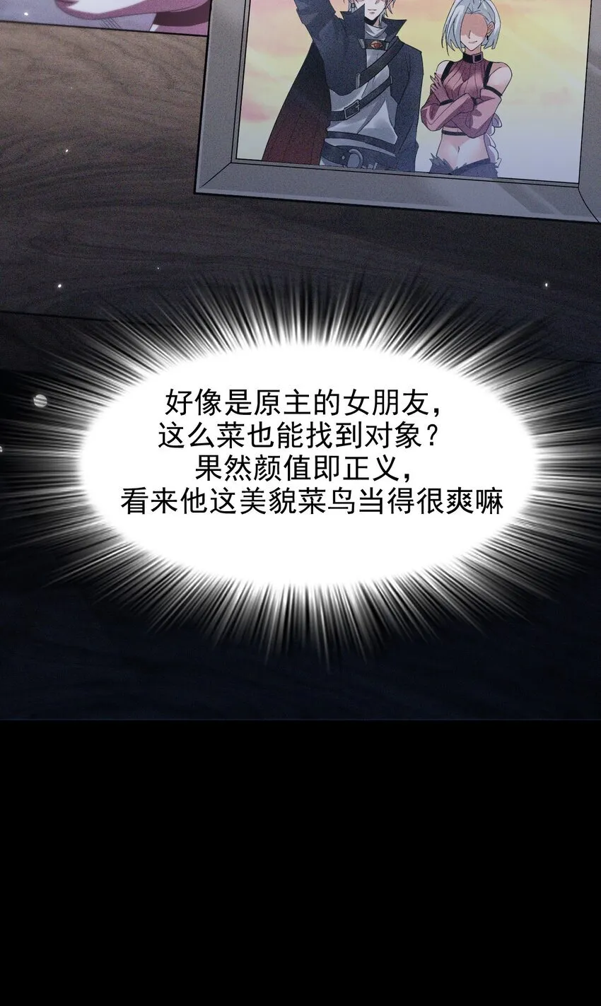 最强魔王变菜鸡漫画,04 美女高手救场2图