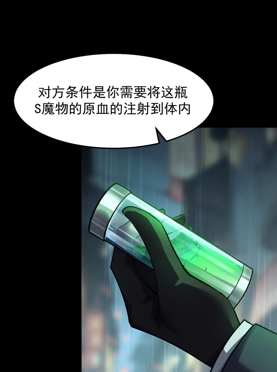 最强魔王变菜鸡漫画,034 双重S级强化1图