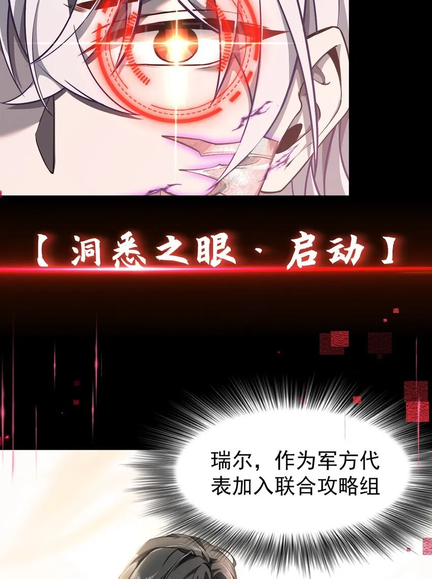 最强魔王变菜鸡漫画,023 能量通道锁定2图