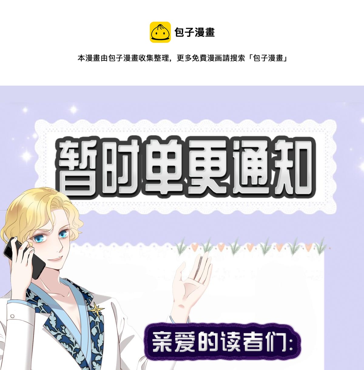 萌宝一加一漫画免费下拉式观看漫画,单更通知！1图