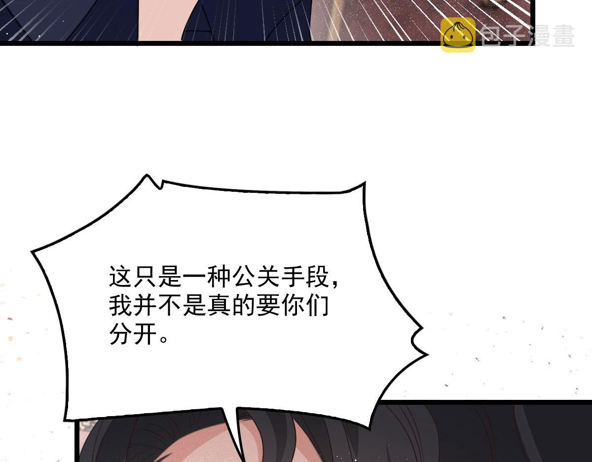 萌宝一加一免费漫画下拉式漫画,第一百八十二话 群情激奋2图