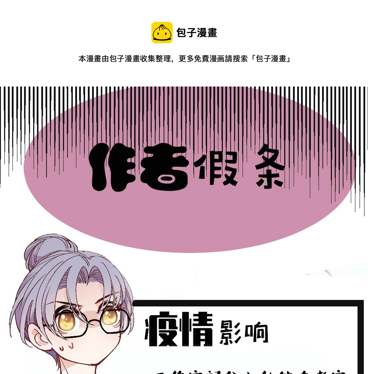 萌宝一加一漫画皇甫玦免费六漫画漫画,孕妻停更公告1图