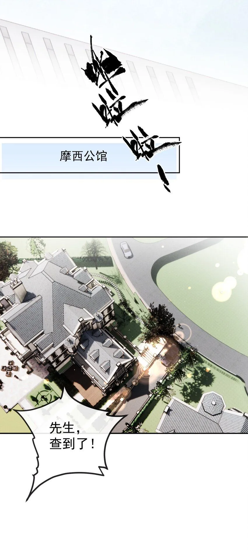 萌宝一加一抢个总裁当爹地小说漫画,266 营救行动1图