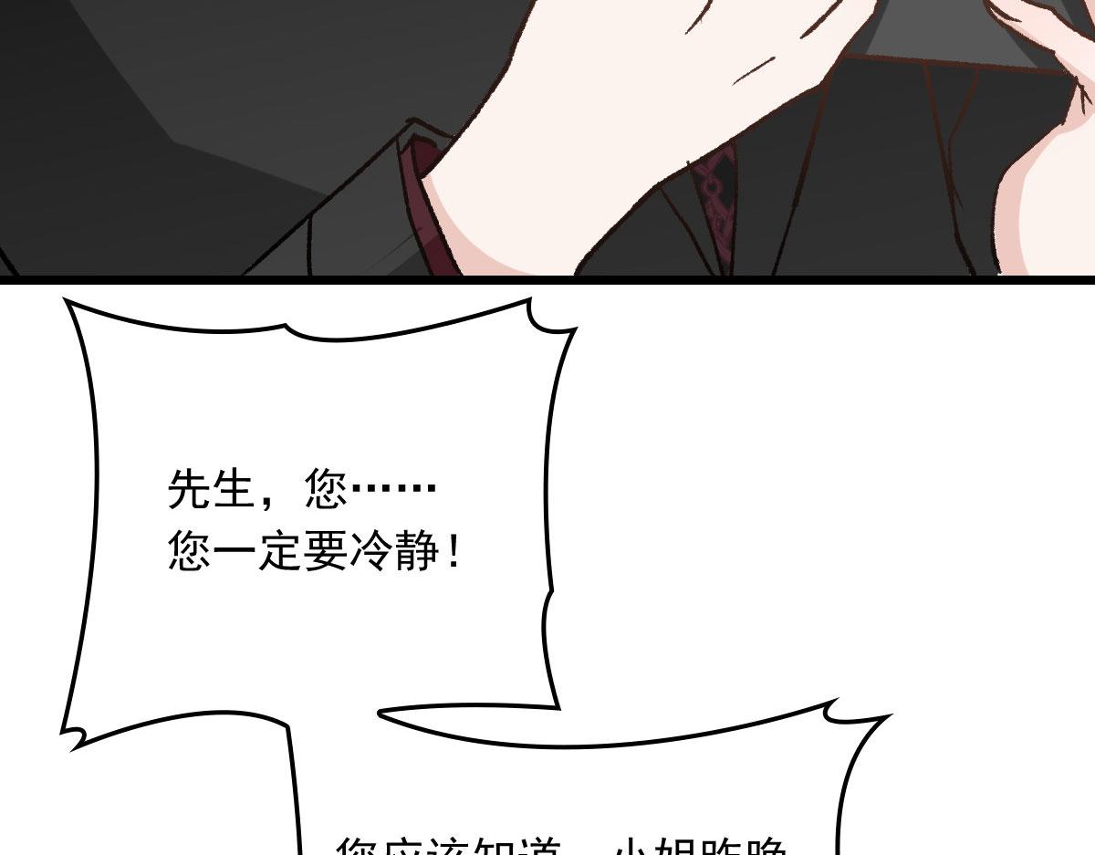 萌宝一加一漫画下拉式全集免费漫画,第一百五十话 威胁与交易2图