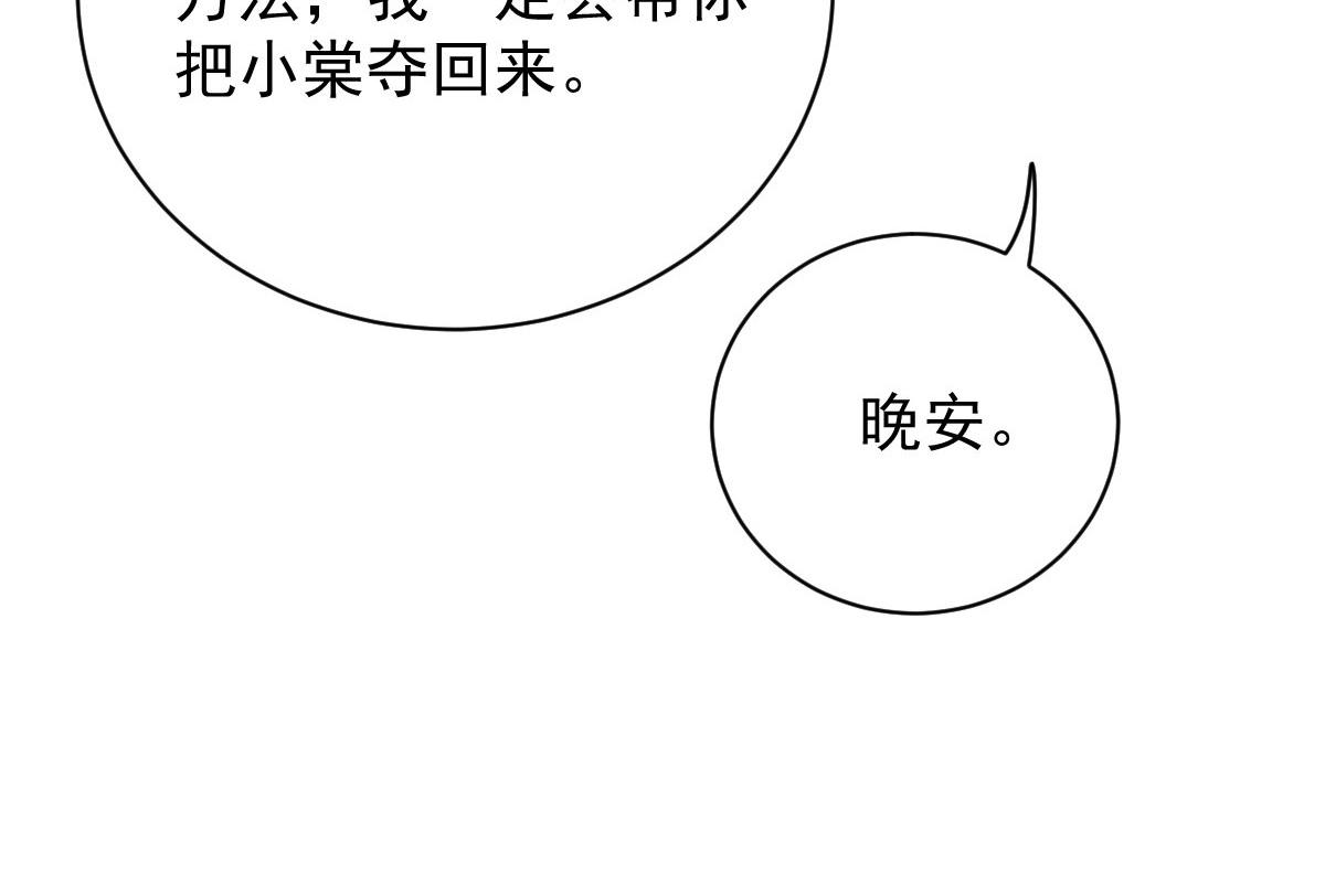 萌宝一加一爹地偏宠我妈咪 福宝千金漫画,第二百零三话 行动即将开始2图