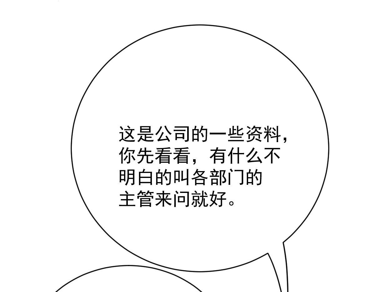 萌宝一加一抢个总裁当爹地全集免费观看漫画,第二百一十话摩西转让公司给甘瑗1图