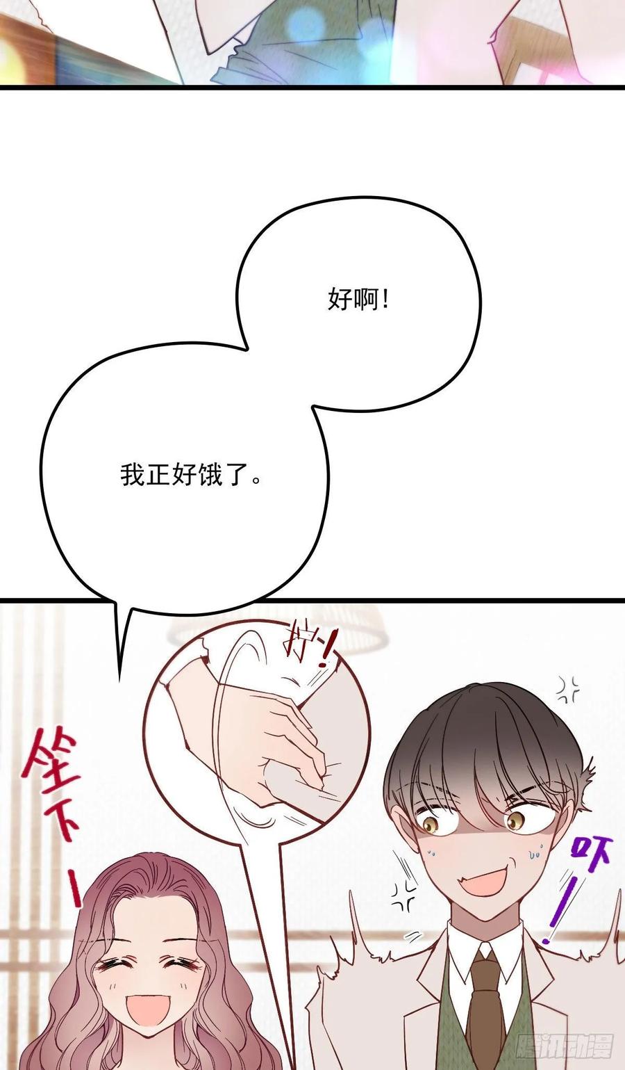 萌宝一加一下拉式酷漫屋漫画,第四十三话 纯洁的男女朋友关系1图