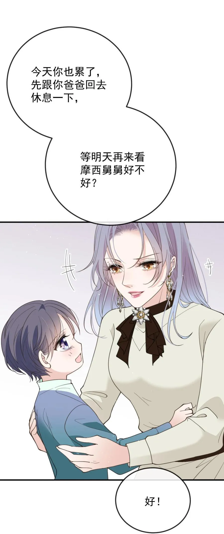 萌宝一加一漫画免费下拉式观看漫画,291 妈咪的任务2图