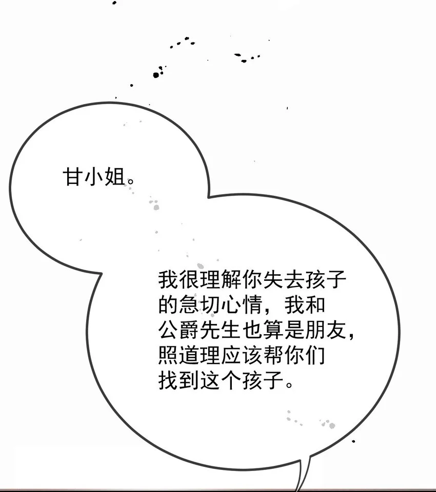 萌宝一加一动漫漫画,275 将军2图