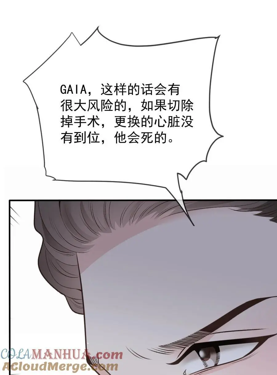 萌宝一加一:总裁爹地超给力漫画,288 争分夺秒1图