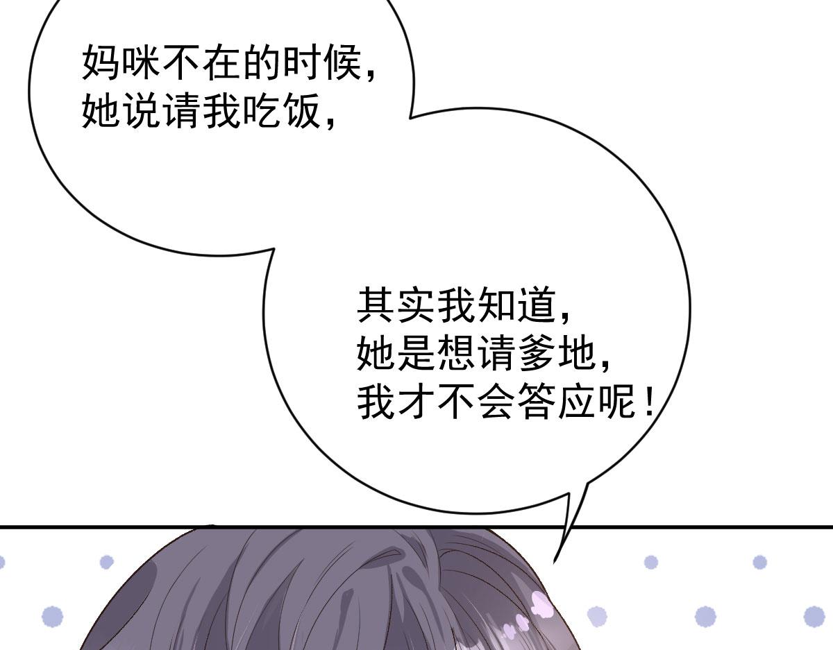 萌宝一加一漫画下拉式漫画,第二百零一话 重逢2图