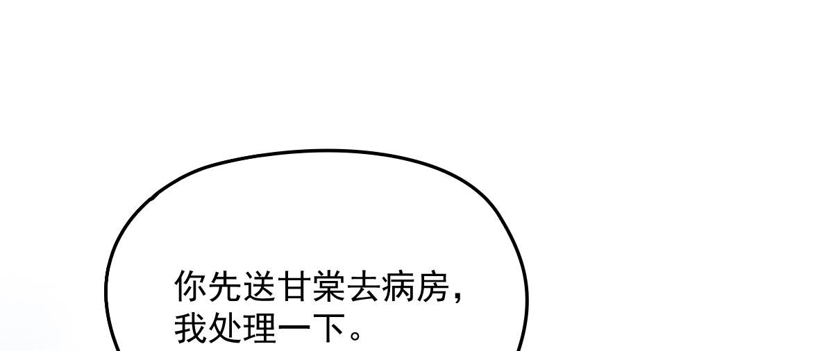 萌宝一加一漫画下拉式六漫画免费观看漫画,第一百五十八话 摩西出手护甘媛2图