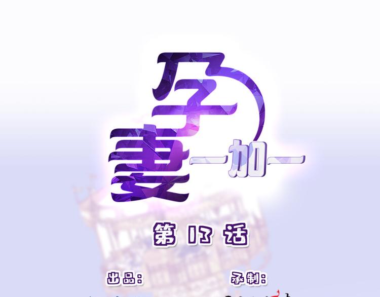 萌宝一加一合集漫画,第十三话 醋海生波1图