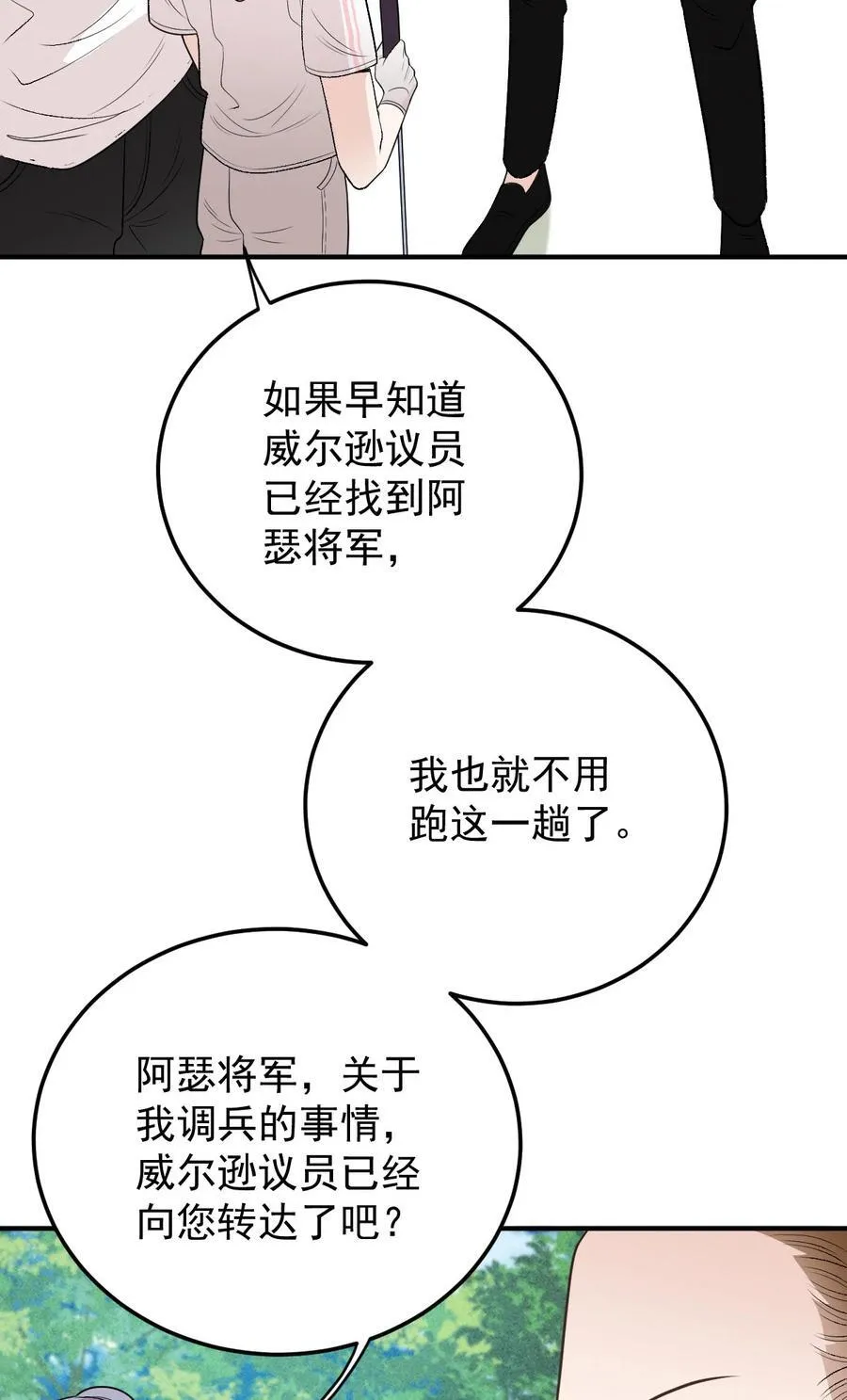 萌宝一加一漫画免费阅读下拉式奇漫屋漫画,293 全线压境2图