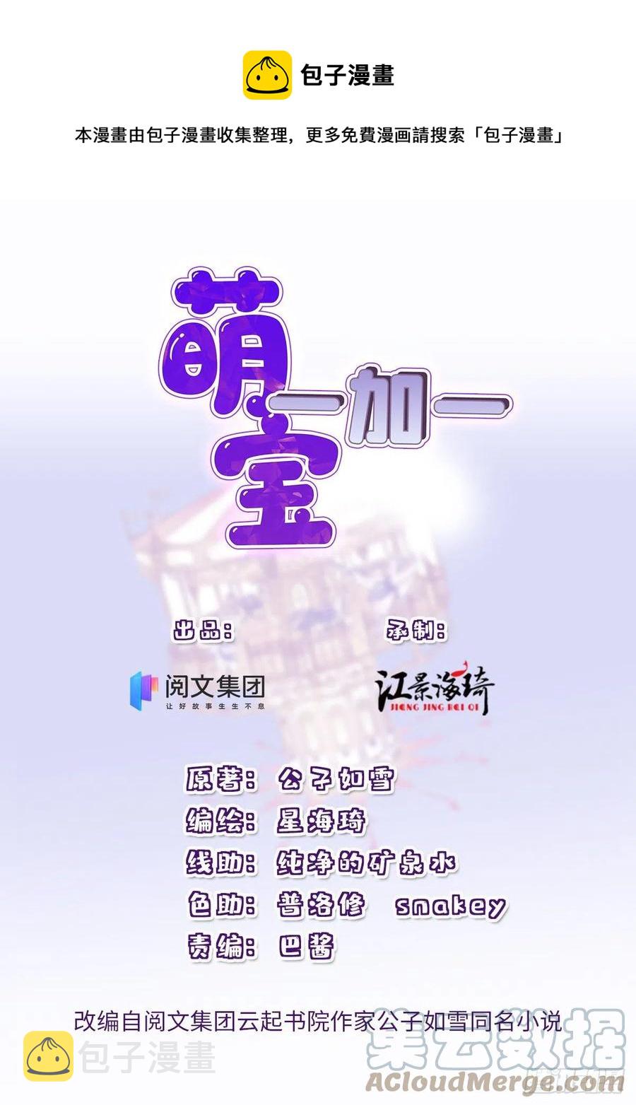 萌宝一加一漫画免费全集下拉式52话漫画,第一百二十八话 还不快叫奶奶1图