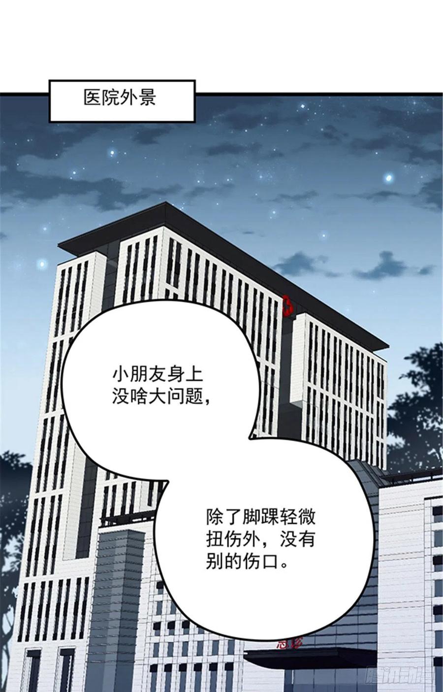 萌宝一加一漫画免费观看下拉式漫画,第八十三话 幕后之人2图