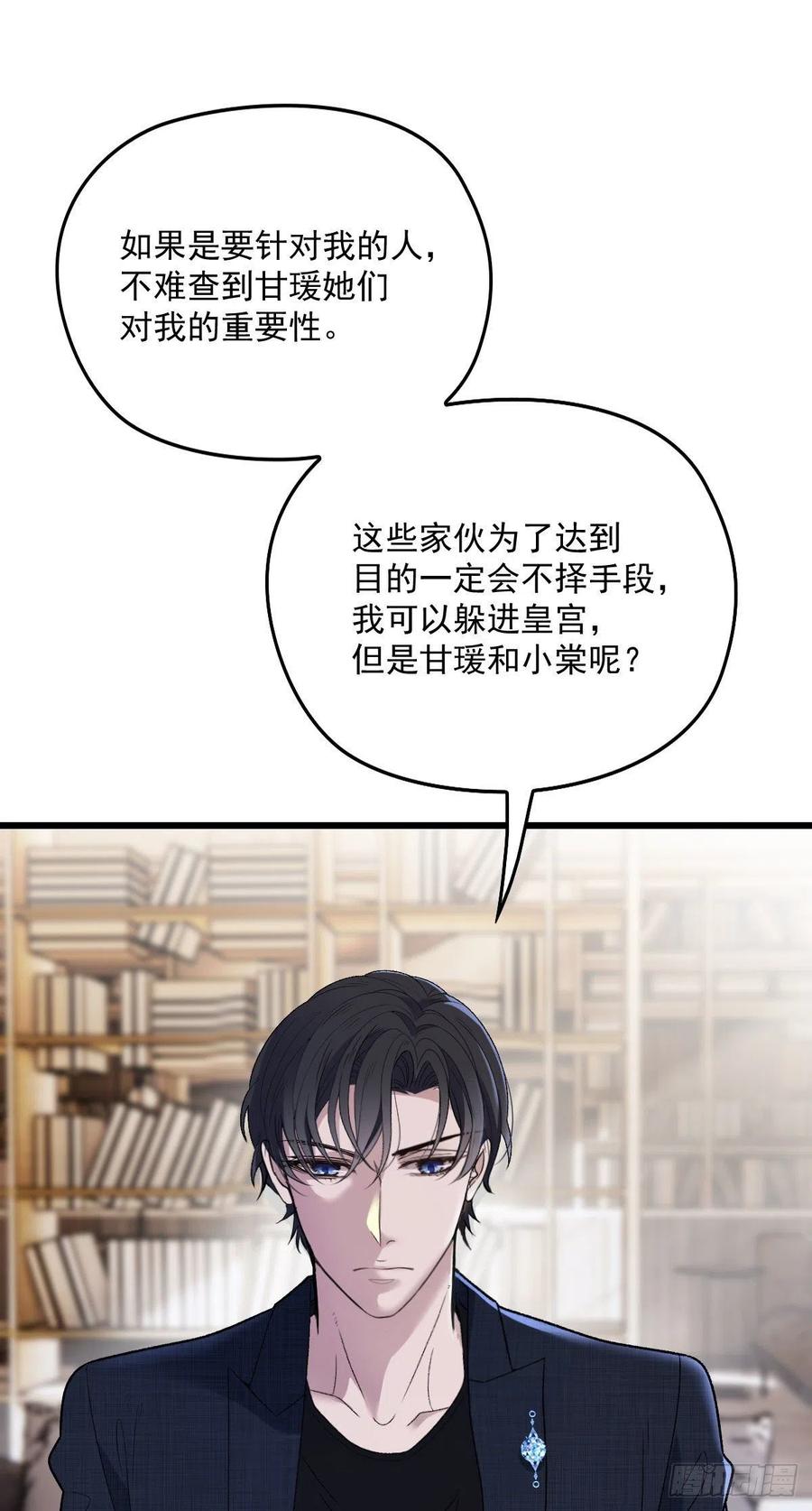 萌宝一加一动漫漫画,第一百零九话 我要结婚2图