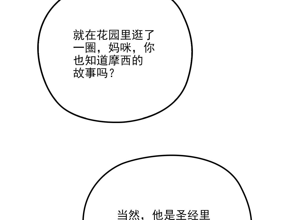 萌宝一加一漫画免费下拉式观看漫画,第一百四十六话 如魔般男人1图